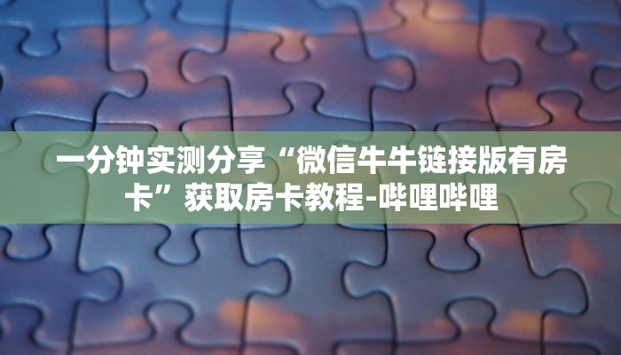 秒懂百科“新大圣大厅在哪买房卡”房卡链接获取