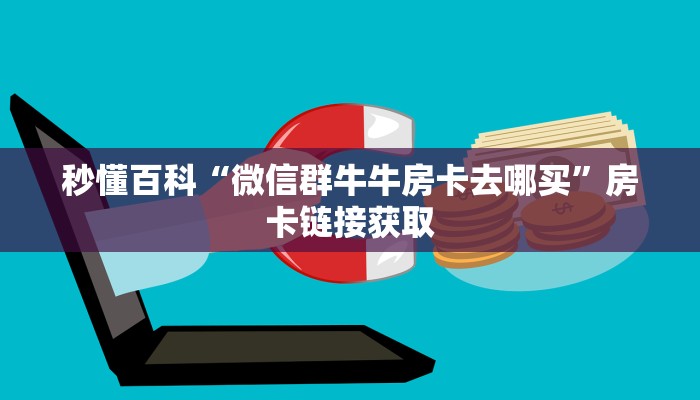 一分钟介绍使用“新蜜瓜大厅拼三张好牌有什么规律”详细房卡怎么购买教程