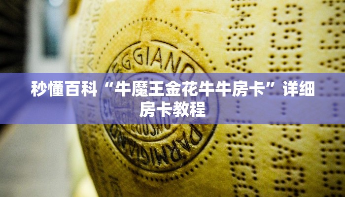 给大家讲解“牛魔王如何购买牛牛房卡”详细房卡怎么购买教程