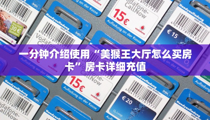 给大家讲解“牛魔王房卡联系方式”房卡详细充值