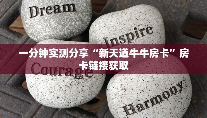 房卡必备教程“微信群链接牛牛买房卡”获取房卡教程-哔哩哔哩