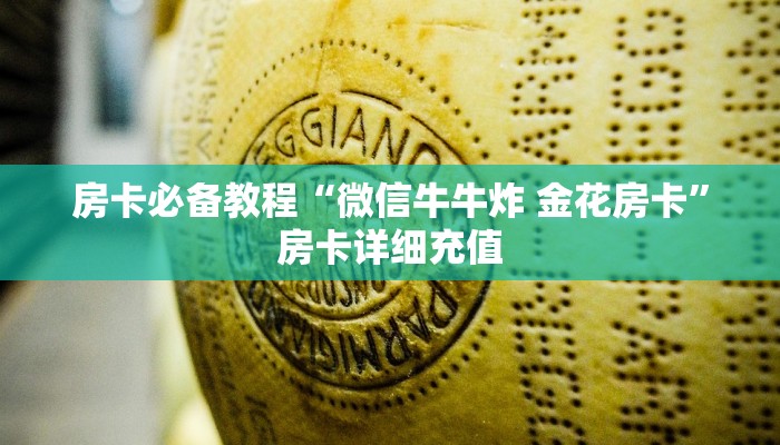 秒懂百科“新世界大厅在哪买房卡”获取房卡教程-哔哩哔哩