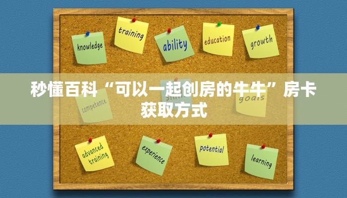 房卡全攻略“新大圣大厅买房卡办理流程”房卡详细充值