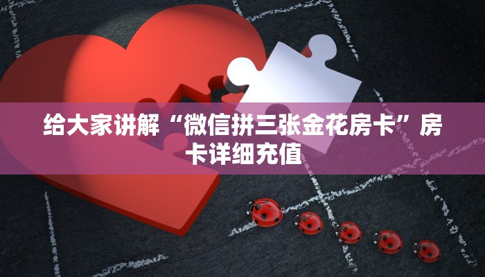 一分钟实测分享“炸 金花房卡链接怎么买”房卡详细充值