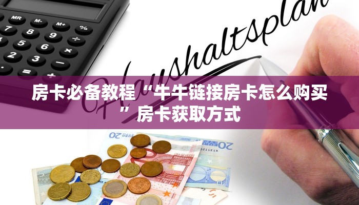 一分钟实测分享“微信怎样开炸 金花房间”房卡链接获取