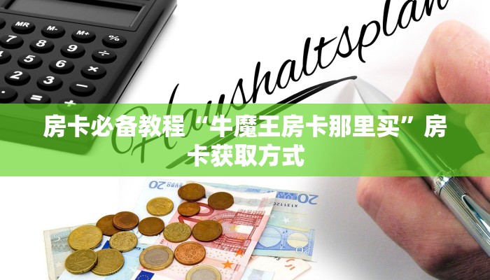 给大家讲解“新道游大厅拼三张金花房卡”房卡获取方式