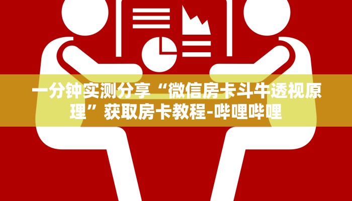给大家讲解“微信牛牛房卡如何购买”房卡详细充值