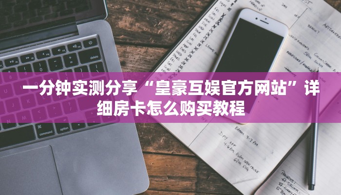 给大家讲解“新蓝鲸金花房卡怎么弄”详细房卡教程