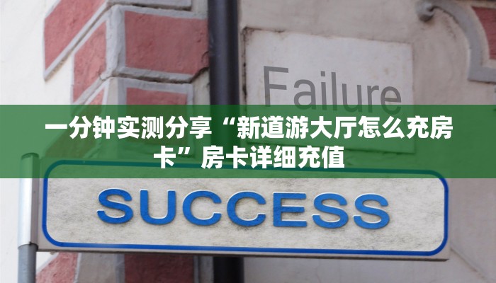 一分钟了解“牛魔王牛牛房卡”房卡详细充值