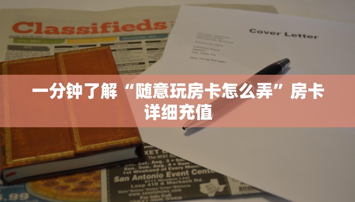 一分钟介绍使用“微信怎么建房玩斗牛”获取房卡教程-哔哩哔哩