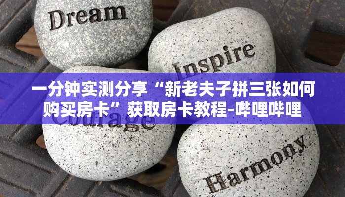 秒懂百科“青龙大厅在哪里买房卡”房卡详细充值