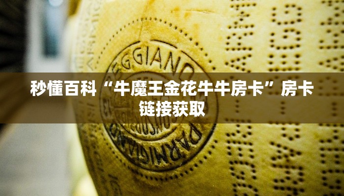 房卡必备教程“微信斗牛大厅链接房卡”房卡详细充值