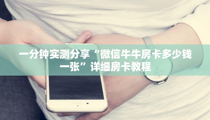 一分钟了解“新悠悠拼三张在哪里买房卡”详细房卡教程