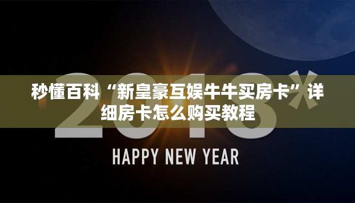 一分钟了解“新神兽大厅怎么买房卡”房卡详细充值