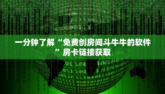 给大家讲解“斗牛房卡找谁购买”详细房卡教程