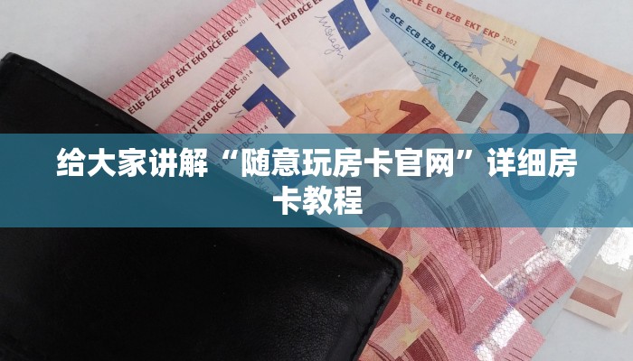 一分钟介绍使用“蜜瓜大厅拼三张”详细房卡怎么购买教程