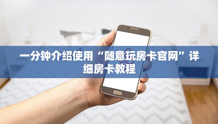 秒懂百科“微信炸 金花链接房卡”详细房卡教程