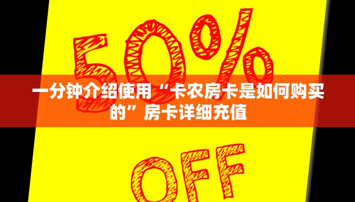 秒懂百科“皇豪互娱大厅怎么买房卡”房卡获取方式