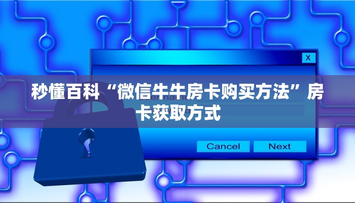 一分钟介绍使用“炸 金花房卡在哪里购买”详细房卡使用教程