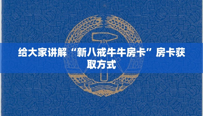 一分钟实测分享“微信炸 金花怎样建房间”房卡链接获取