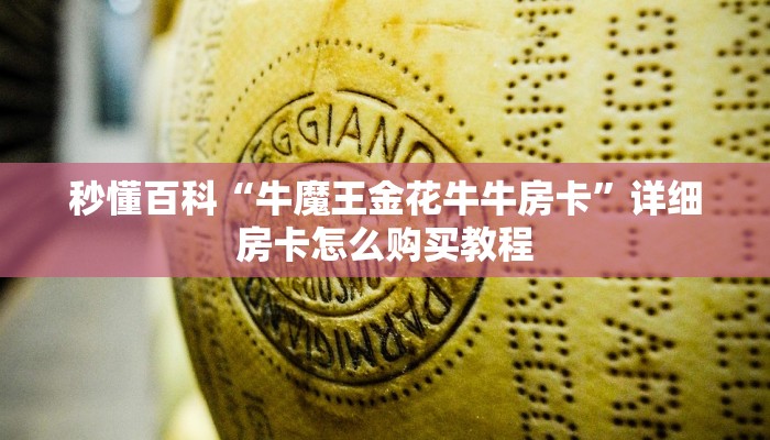 一分钟了解“新二号大厅怎么买房卡”房卡详细充值