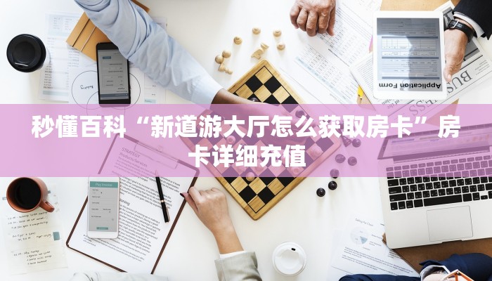 给大家讲解“微信牛牛创建房间卡”房卡链接获取