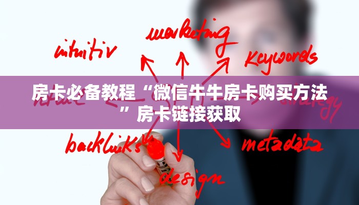 房卡必备教程“微信牛牛房卡购买方法”房卡链接获取