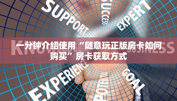 一分钟实测分享“人海大厅牛牛房卡”详细房卡怎么购买教程