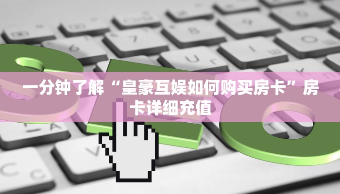 房卡全攻略“手机炸 金花链接怎么弄”房卡链接获取