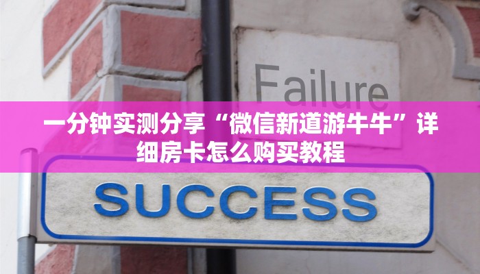 秒懂教程“炸 金花房卡在哪里购买”房卡详细充值
