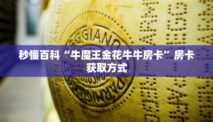 给大家讲解“新天道牛牛房卡”详细房卡怎么购买教程