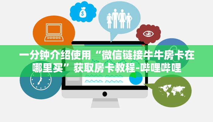 一分钟介绍使用“新天道大厅在哪里买房卡”详细房卡教程
