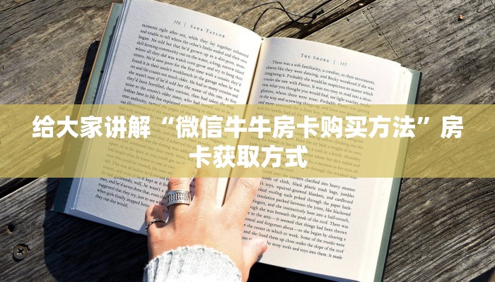 房卡全攻略“微信群链接牛牛买房卡-”房卡链接获取