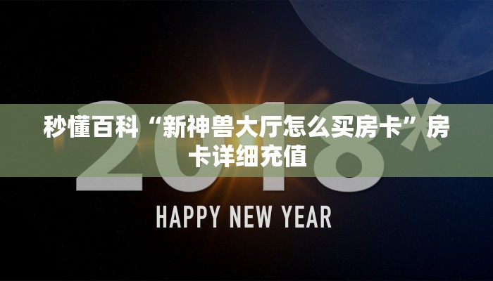 一分钟实测分享“微信斗牛链接在哪买”获取房卡教程-哔哩哔哩