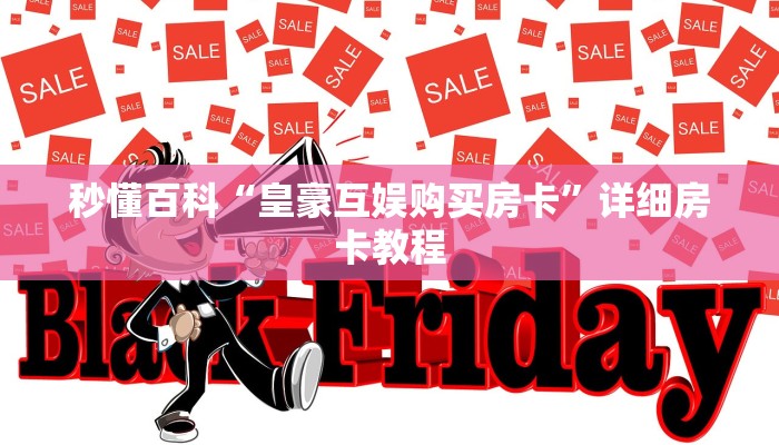 秒懂教程“微信炸 金花链接怎样弄    ”详细房卡教程