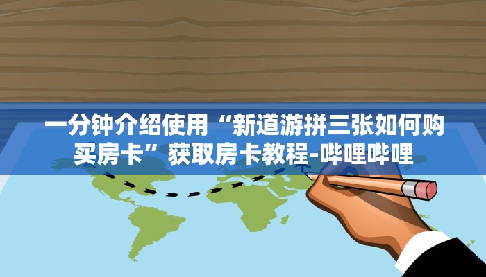 秒懂百科“新人皇牛牛金花房卡”房卡链接获取