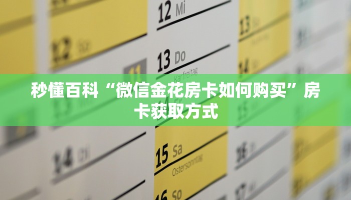 一分钟了解“新道游拼三张在哪买房卡”房卡获取方式