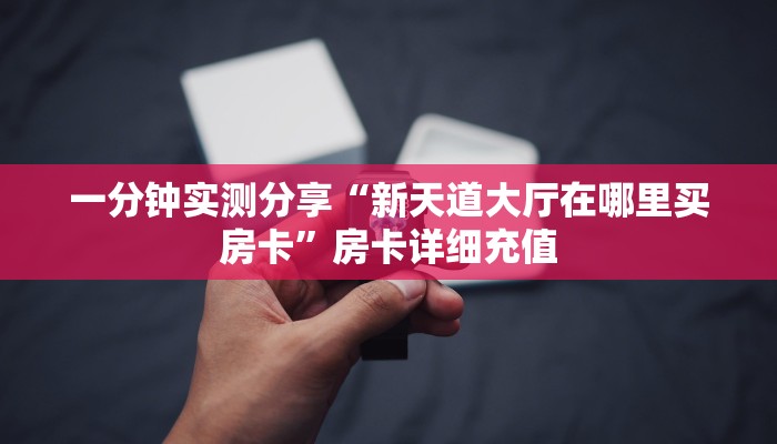 房卡必备教程“创建微信斗牛链接房卡怎么弄”详细房卡教程