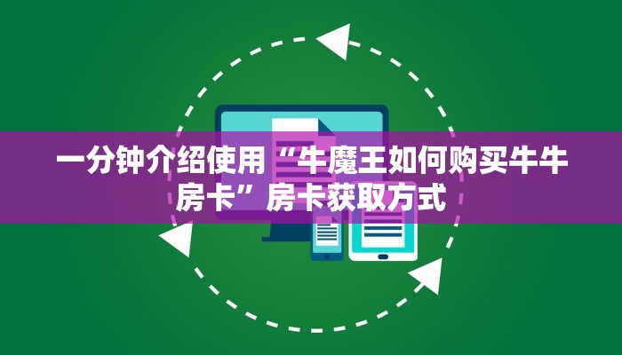 一分钟了解“炸 金花入口链接”获取房卡教程-哔哩哔哩