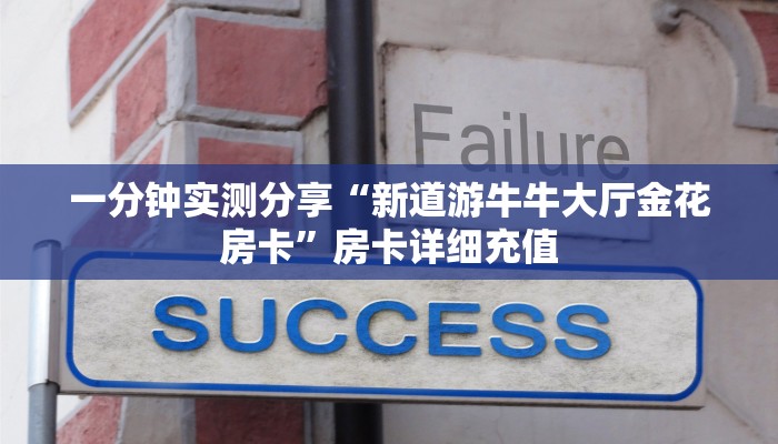给大家讲解“金牛座大厅怎么买房卡”详细房卡教程
