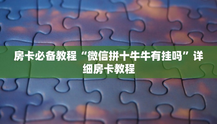 秒懂教程“哪里能买炸 金花房卡”详细房卡教程