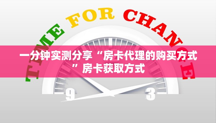房卡必备教程“微信链接牛牛房卡在哪里买”房卡详细充值