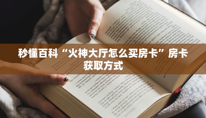 一分钟介绍使用“微信群链接炸 金花买房卡”房卡链接获取
