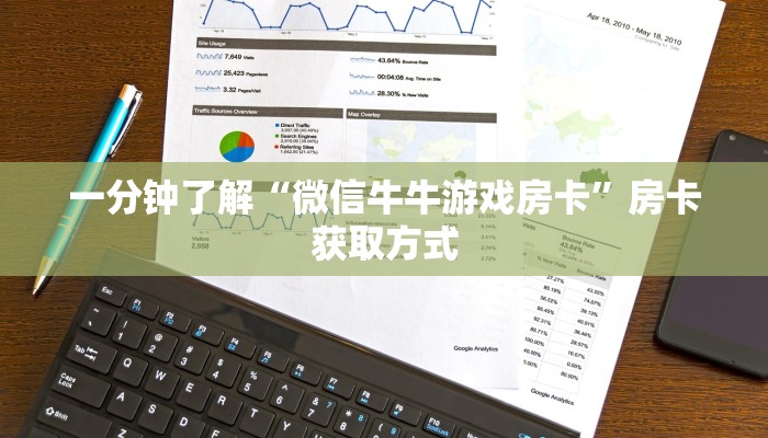 房卡必备教程“微信链接斗牛技巧规律”房卡获取方式