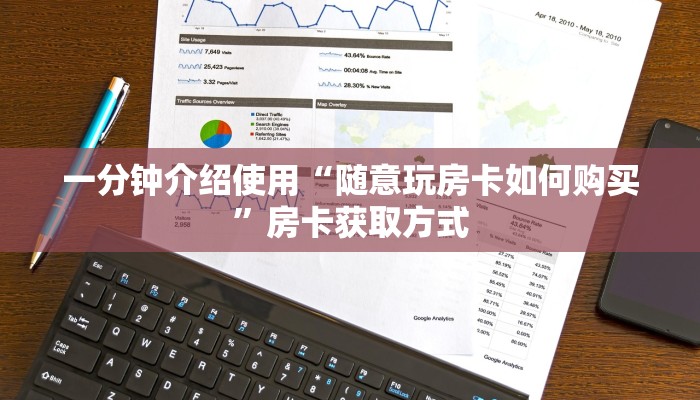 秒懂教程“房卡扎金花总代理”详细房卡教程