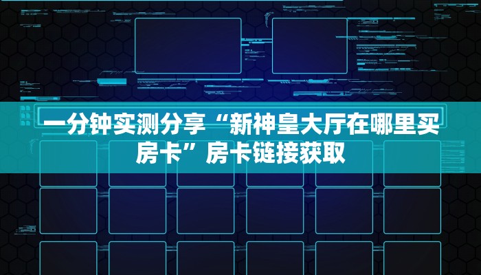 房卡必备教程“随意玩大厅怎么买房卡”房卡详细充值