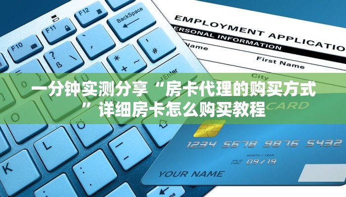 给大家讲解“炸 金花链接房卡如何购买”房卡获取方式