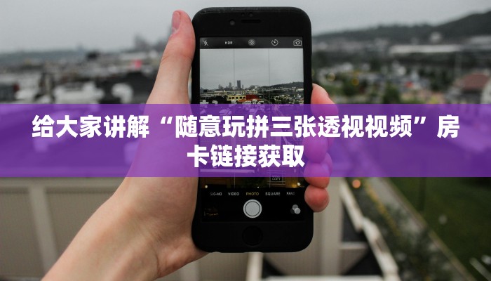 一分钟实测分享“炸 金花正版链接房卡”房卡详细充值