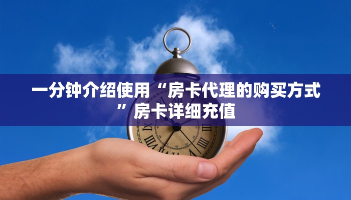 房卡必备教程“微信牛牛群房卡怎么弄”详细房卡教程