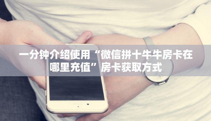 一分钟了解“炸 金花入口链接”房卡获取方式